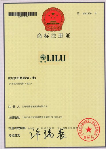 理路包装商标注册证