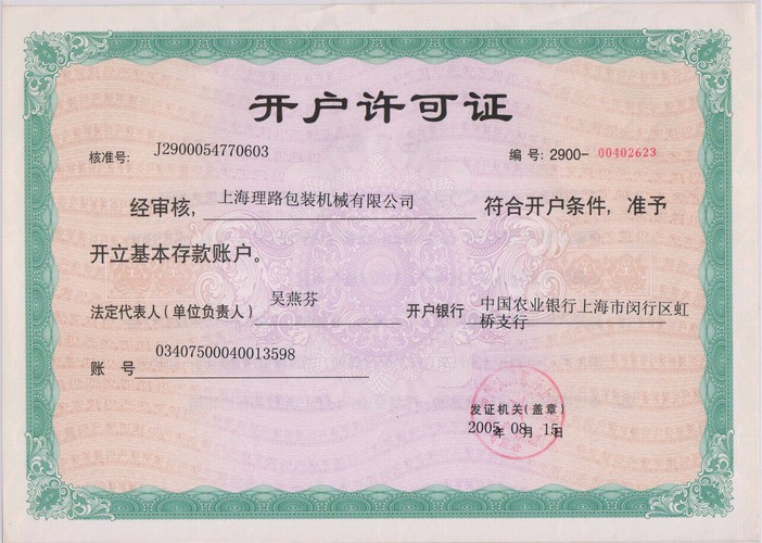 银行开户证可证