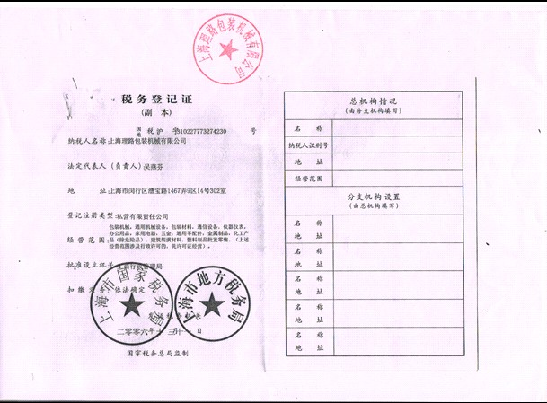税务登记证